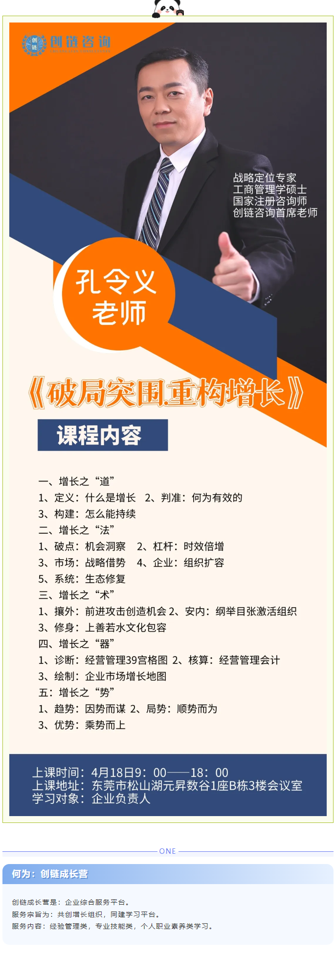 東莞市創(chuàng)鏈企業(yè)管理咨詢有限公司
